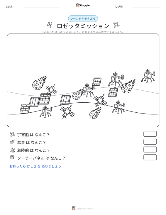 カウントシーン