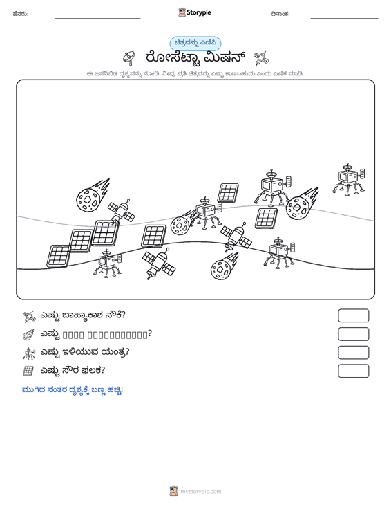 ಎಣಿಸುವ ದೃಶ್ಯ