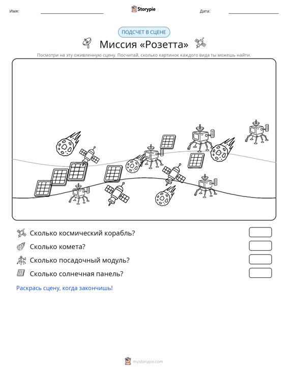Сцена счёта