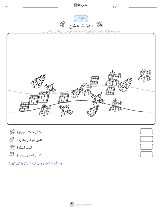 گنتی کا منظر