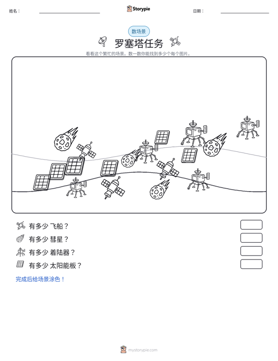 计数场景