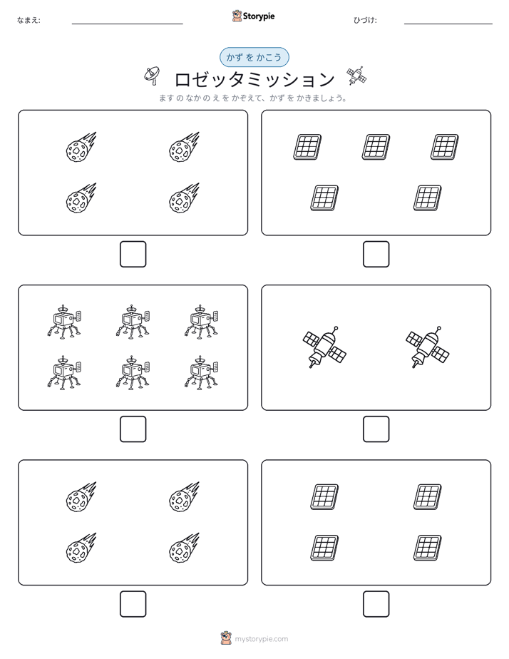 カウント＆ライティング