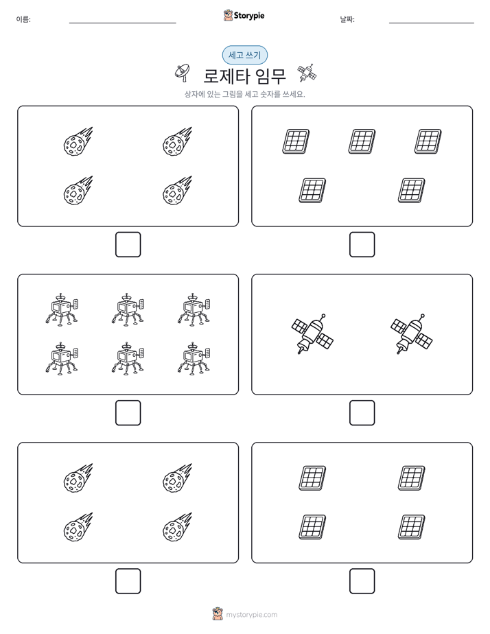 세고 쓰기