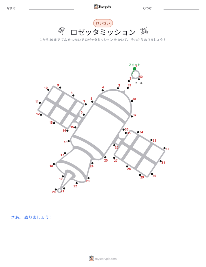 点つなぎ