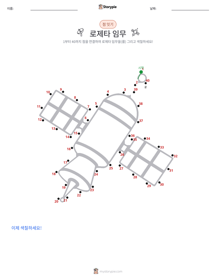 점 연결하기