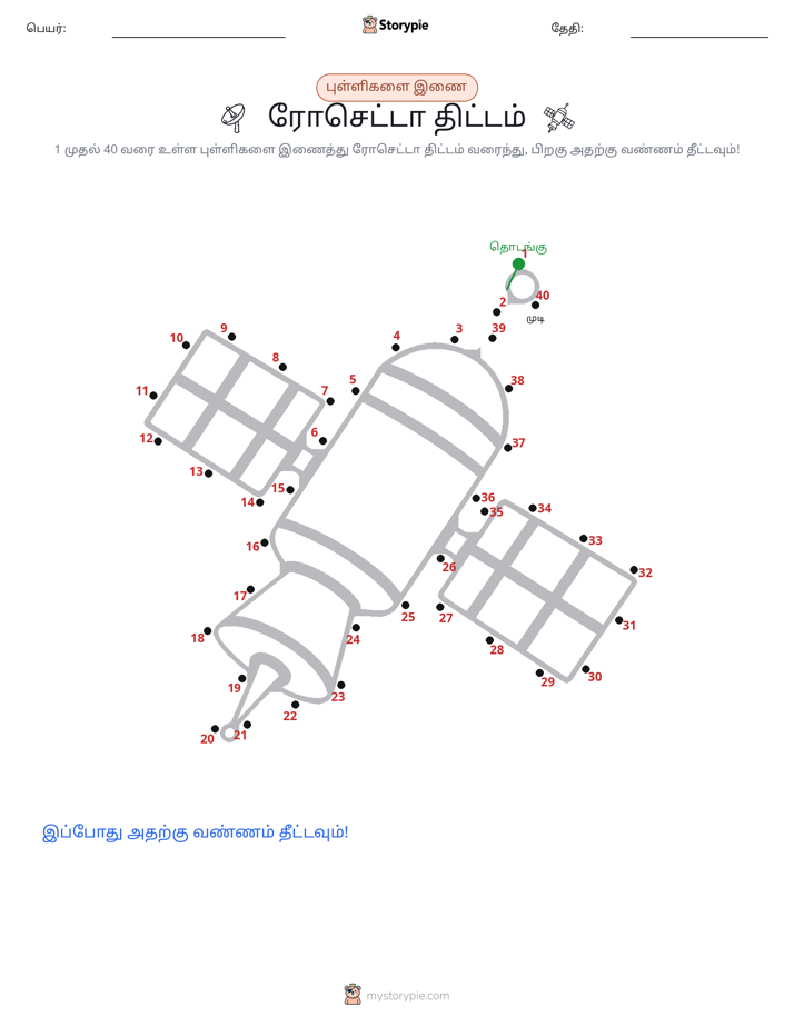 முத்து இணைப்பு