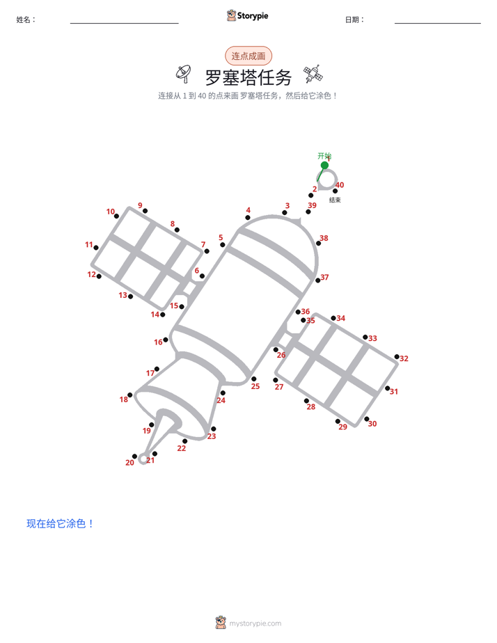 连点成线