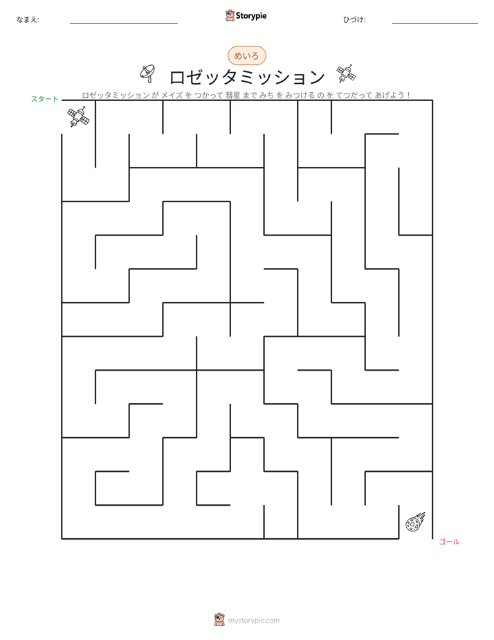 迷路