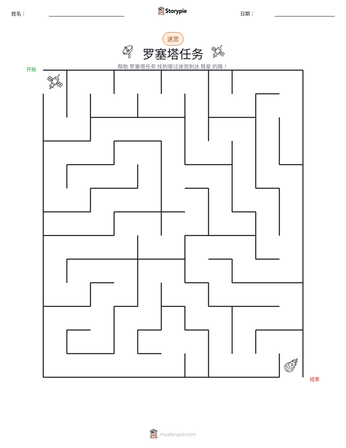 迷宫