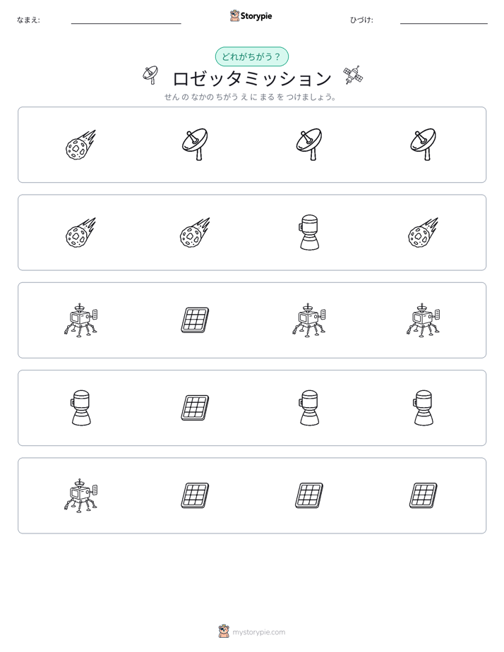 異なるものを見つけよう