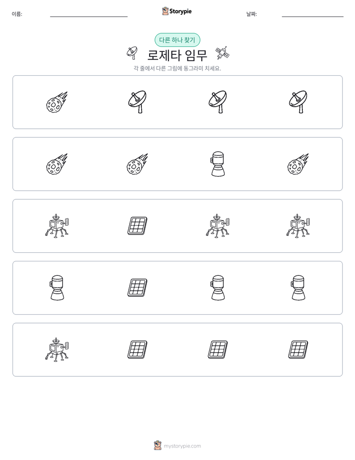 이상한 것 찾기