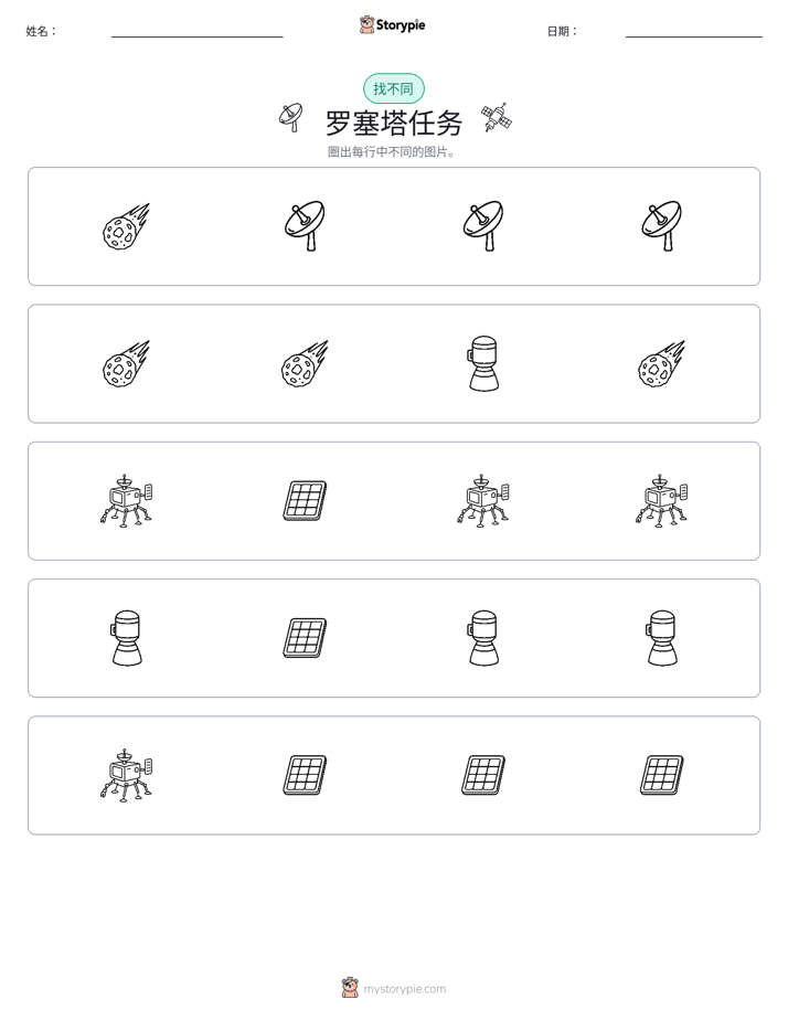找不同