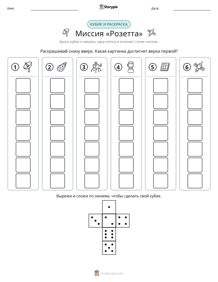 Катать и раскрашивать