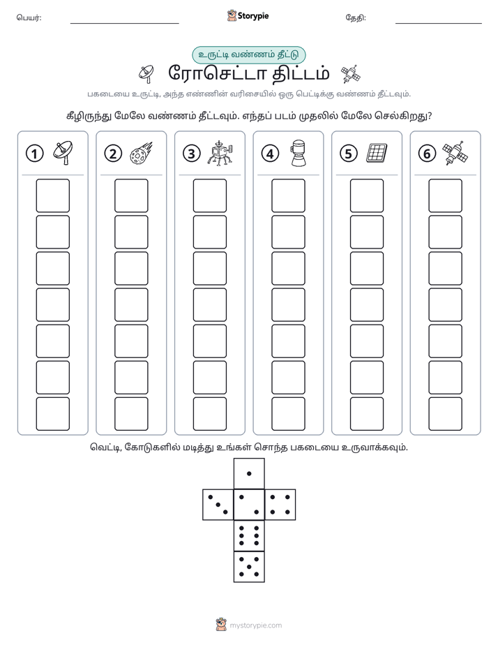 ரோல் & நிறம்