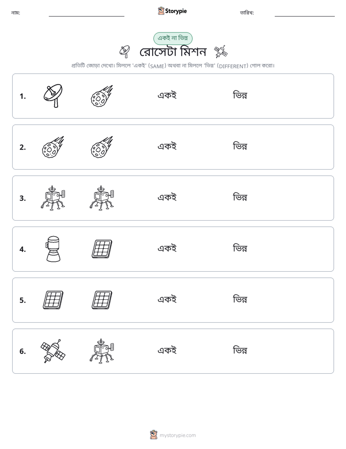 একই বা ভিন্ন