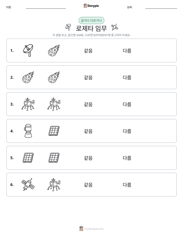 같은 것 또는 다른 것