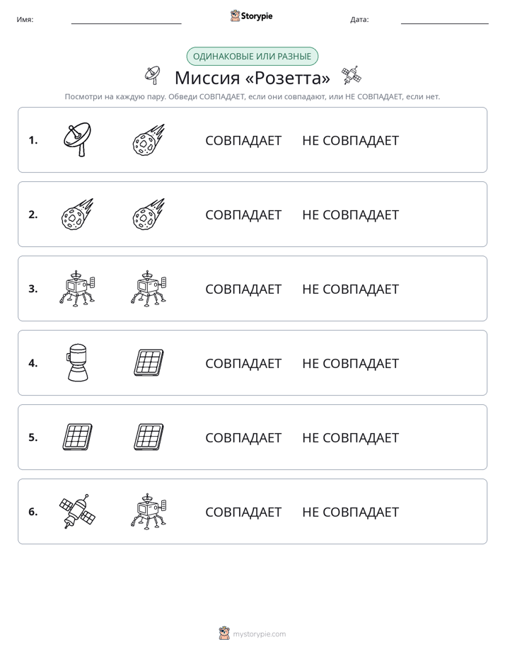 Одинаковое или разное