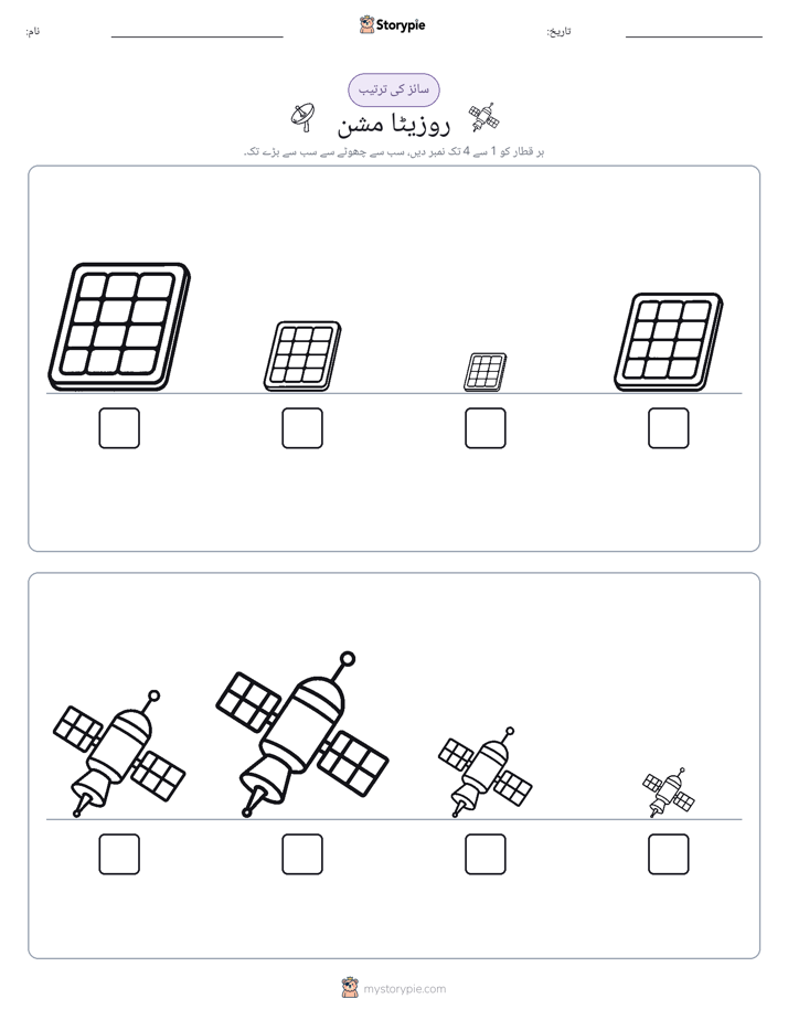 سائز کی ترتیب