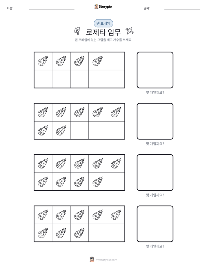 텐 프레임