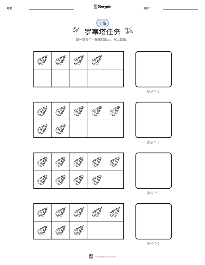 十框