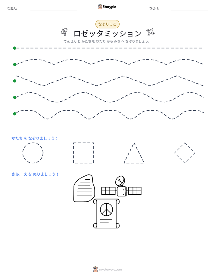 トレース