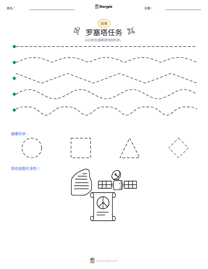 描摹