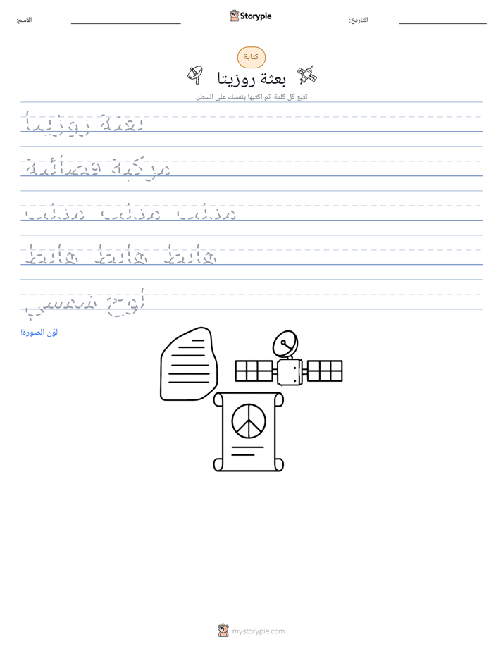 تمرين الكتابة