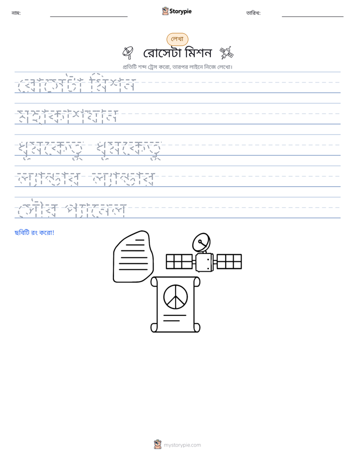 লেখার অনুশীলন