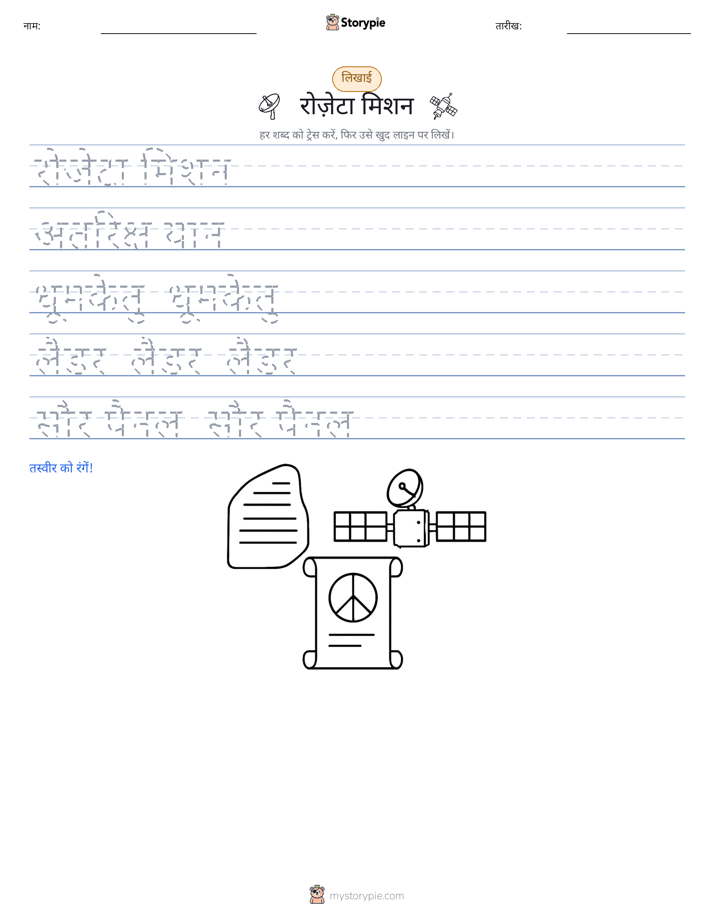 लेखन अभ्यास