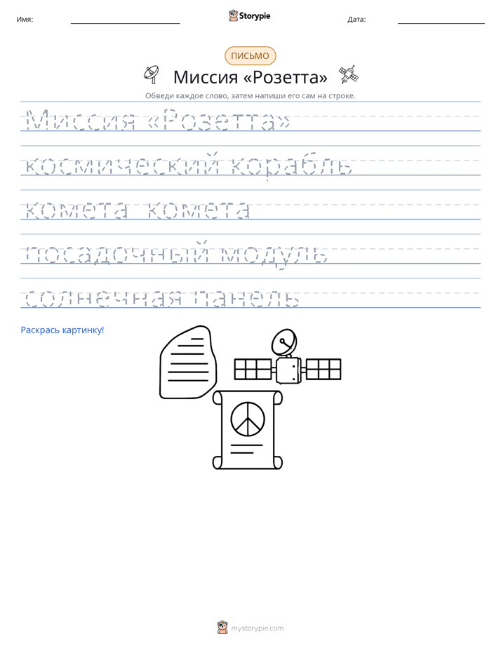 Практика письма