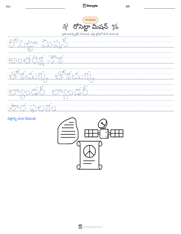 రాయడం సాధన