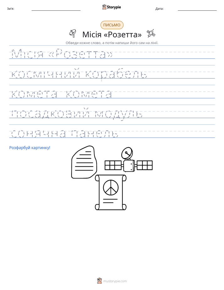Практика письма