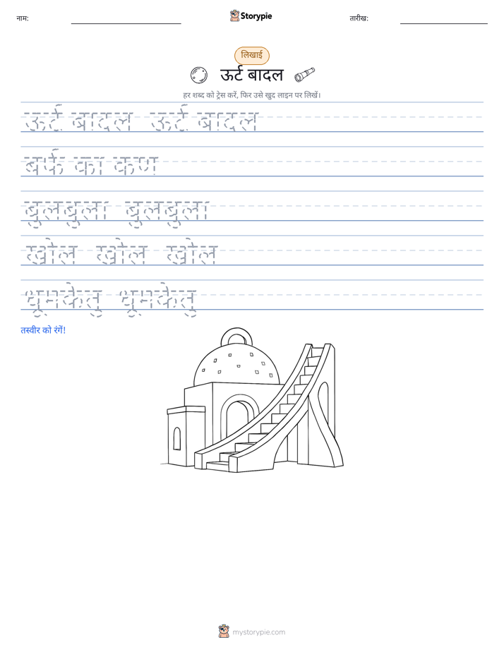 लेखन अभ्यास