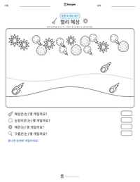 핼리 혜성 인쇄 가능한 워크시트 미리보기