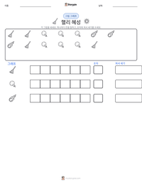 핼리 혜성 인쇄 가능한 워크시트 미리보기