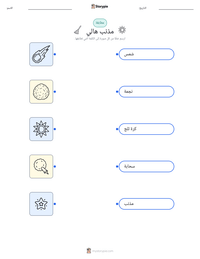 معاينة ورقة العمل القابلة للطباعة مذنب هالي