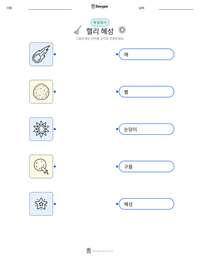 핼리 혜성 인쇄 가능한 워크시트 미리보기