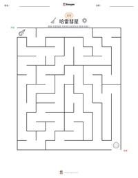 哈雷彗星 可打印工作表预览