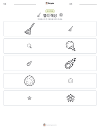 핼리 혜성 인쇄 가능한 워크시트 미리보기