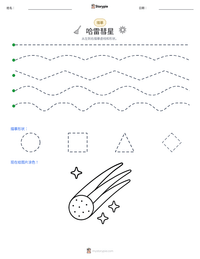 哈雷彗星 可打印工作表预览
