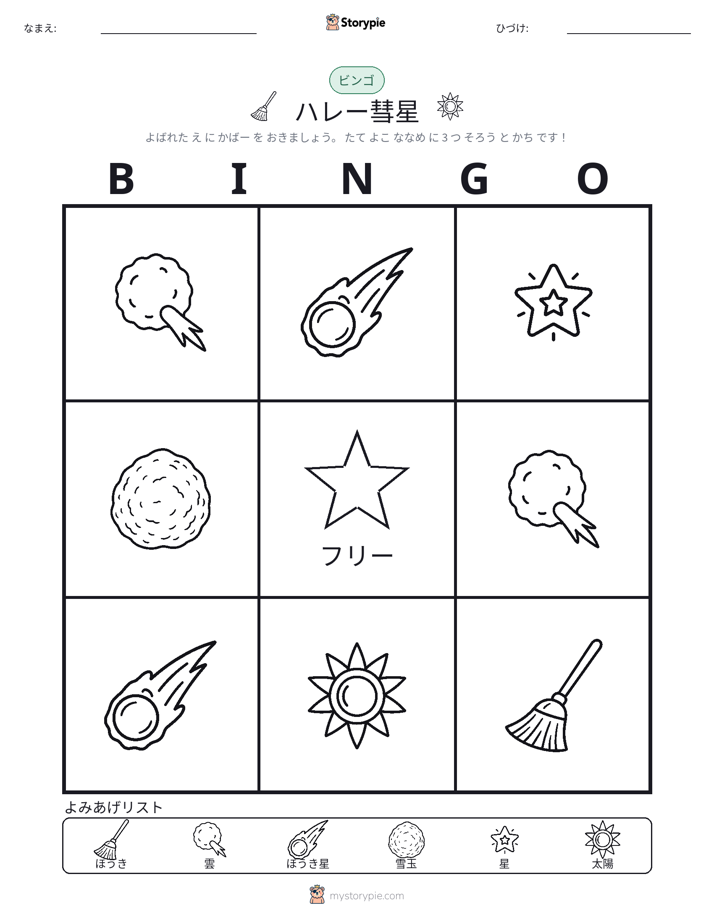 ピクチャービンゴ