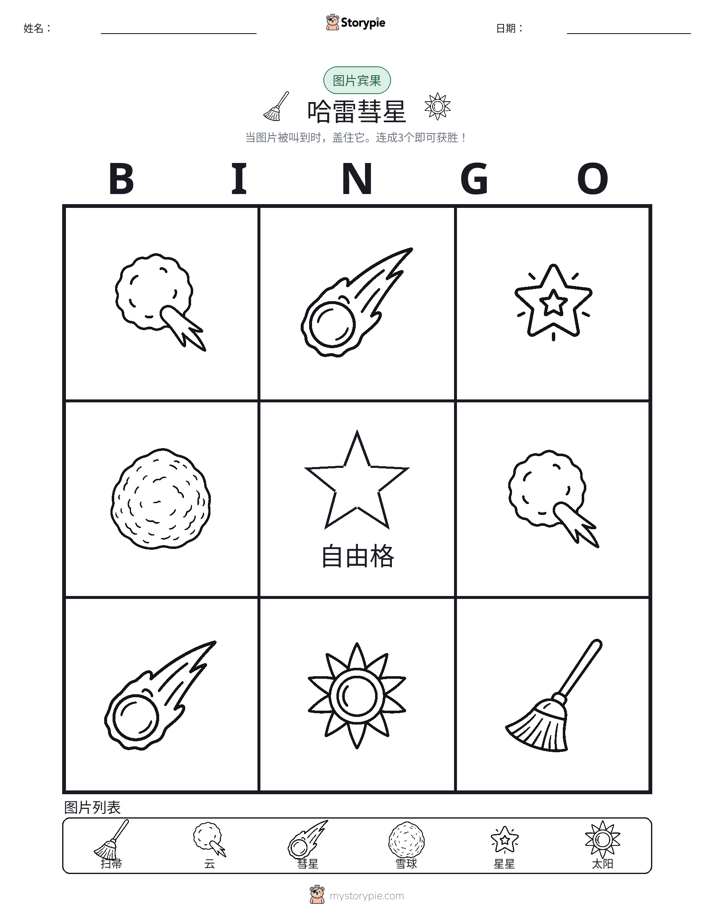 图片宾果