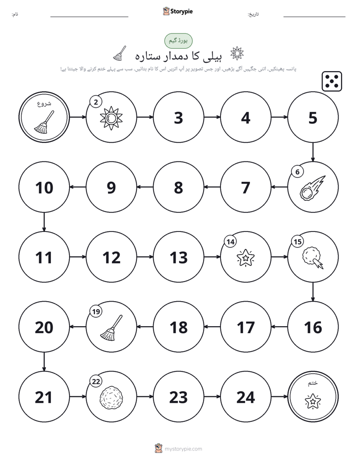 رول اور منتقل کریں کھیل