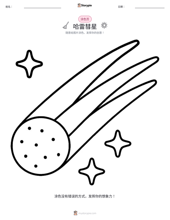 涂色页