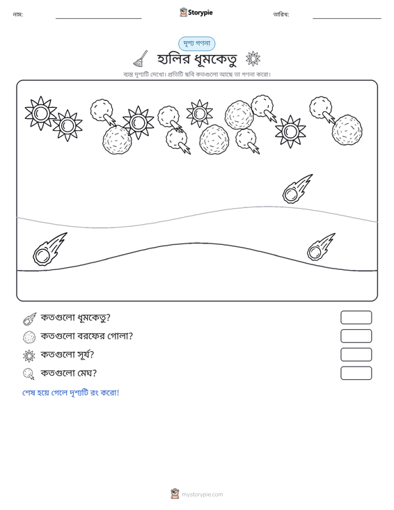গণনা দৃশ্য