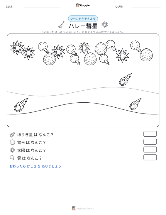 カウントシーン