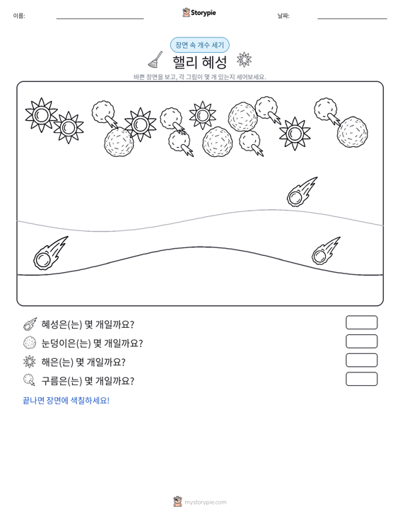 세기 장면
