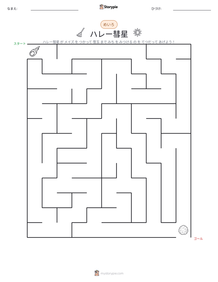 迷路