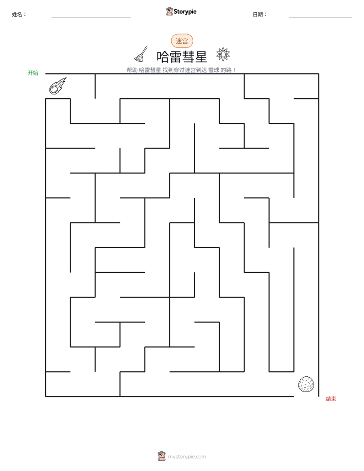 迷宫