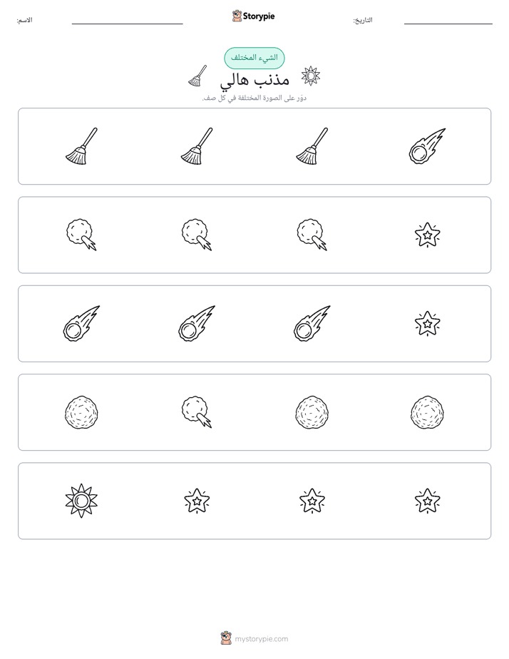 الغريب